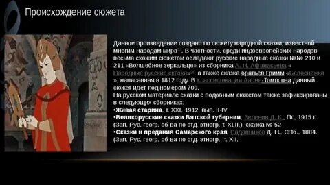 Откуда сюжет