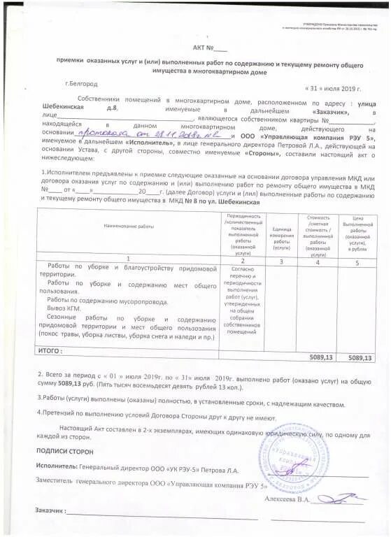 Основание в акте выполненных работ. Акт выполненных работ от управляющей компании. акты выполненных работ разнорабочих. акт выполненных работ картинка. как выглядит акт выполненных работ управляющей компании.