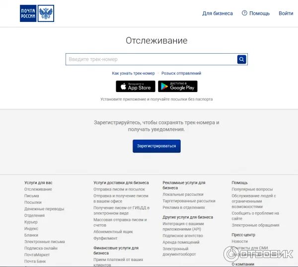 Отслеживание почтовых отправлений без трек номера