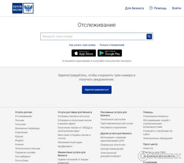 Сайт почта россии отследить трек номер. Почта России отслеживание. Почта России отслеживание посылок. Почта трек отслеживание.