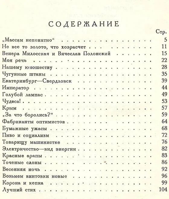 Маяковский книги. Маяковский в. "стихи". Книга я сам Маяковский. Маяковский облако в штанах сколько страниц.