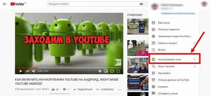 На андроид после просмотра видео