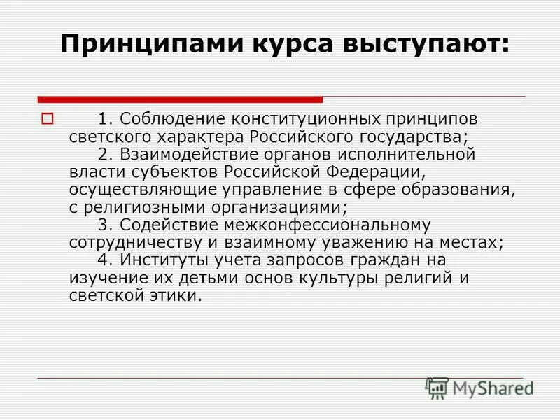 курс принцип работы