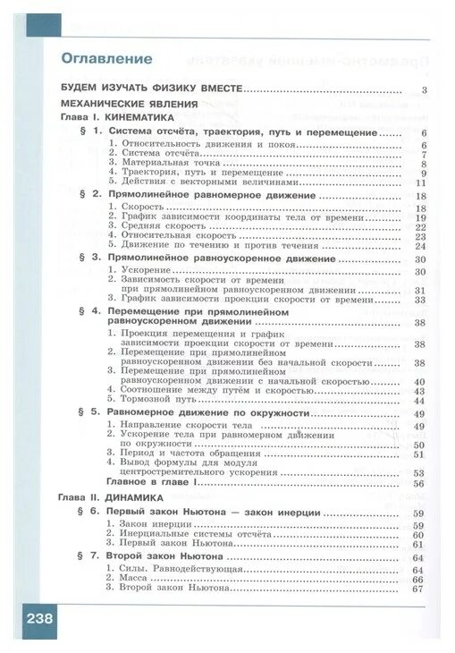 Физика 9 класс учебник генденштейн оглавление. Физика 10 класс учебник Булатовой. Содержание учебника 8 класс физика Хижнякова. Физика 7 класс генденштейн Булатова Кошкина.