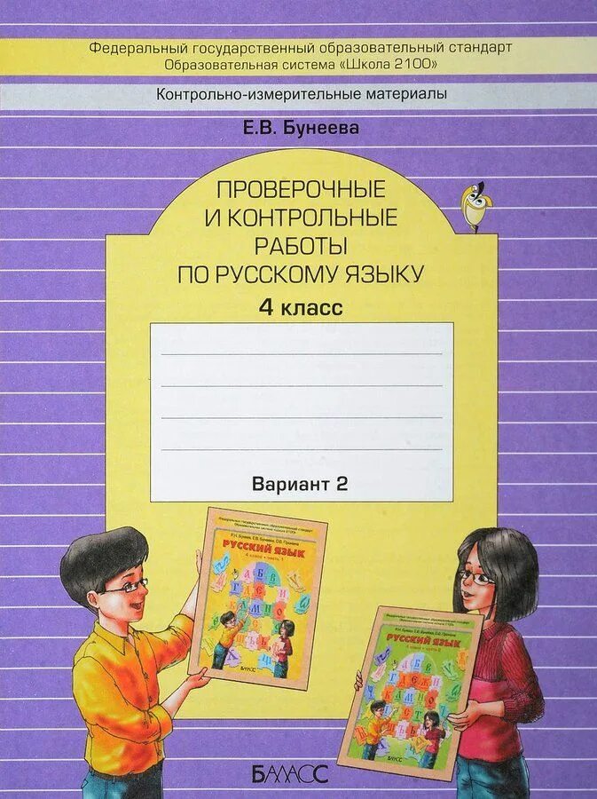 Проверочные и контрольные работы посскому языку. 3 класс - купить с доставкой по