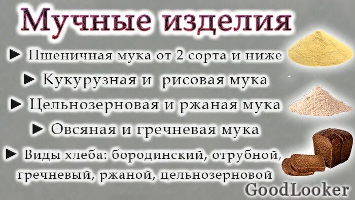 Мучное список. Список продуктов с быстрыми углеводами и медленными углеводами. Продукты с быстрыми углеводами таблица. В каких продуктах есть мучное. Простые и сложные углеводы список продуктов.