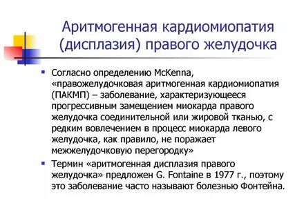 Дисплазия желудочка
