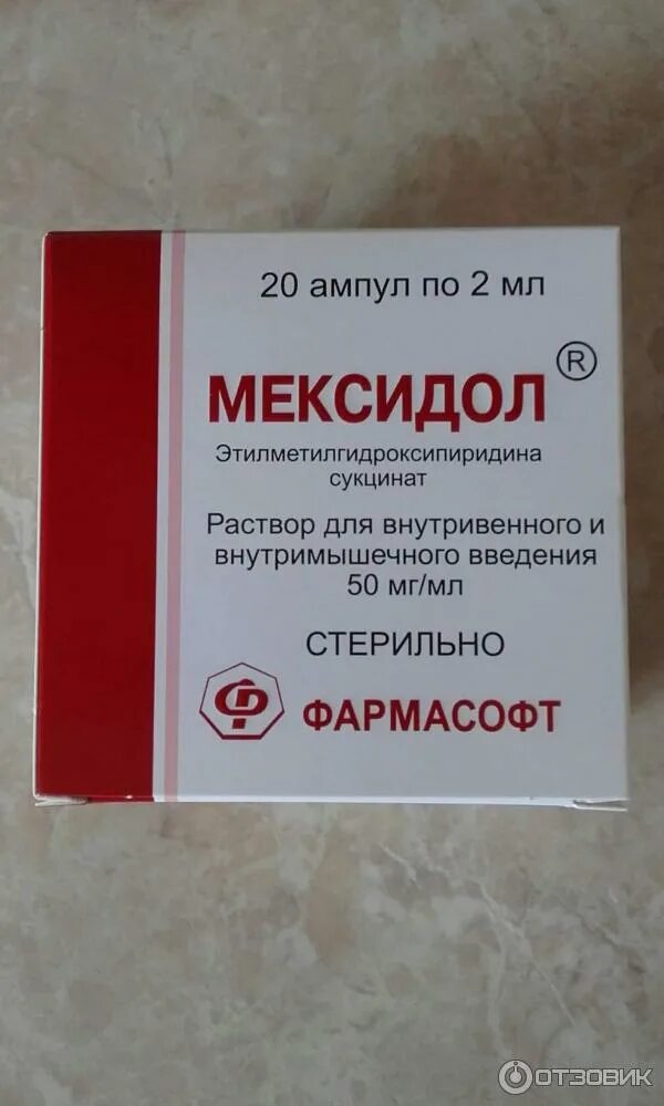 Мексидол 100 мг уколы. Мексидол уколы 2мг. Мексидол ампулы 4мл. Какой курс мексидола