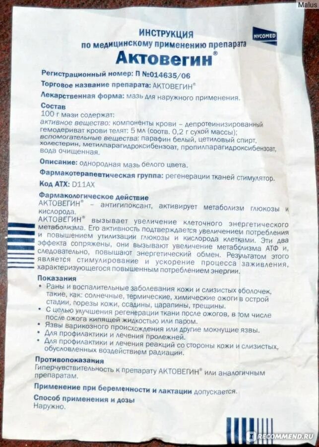 Актовегин уколы показания к применению внутримышечно взрослым. Актовегин уколы инструкция. Препарат актовегин показания. Актовегин таблетки инструкция. Актовегин таблетки отзывы врачей