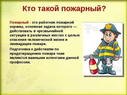 интересные сведения о работе пожарных
