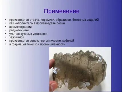 Оксид кремния применение