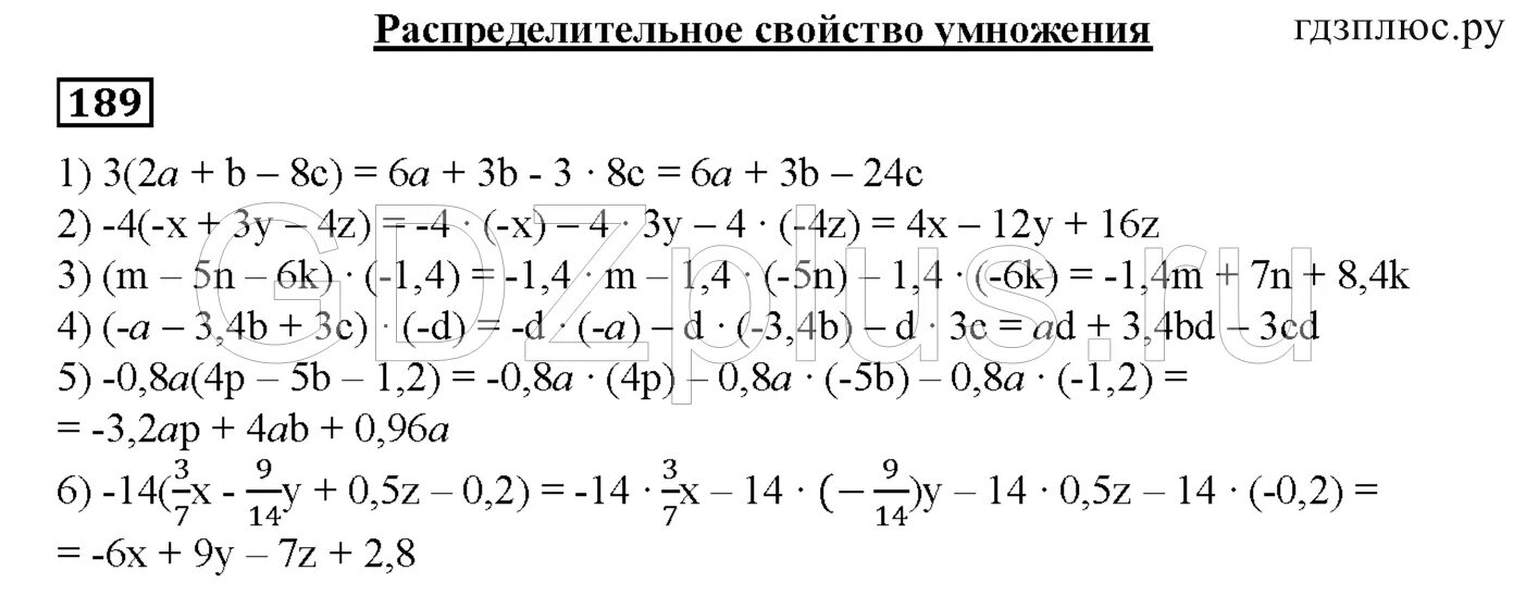 Контрольная 11 6 класс математика мерзляк. Распределительное свойство умножения. мерзляк распределительное свойство. математика 6 класс мерзляк распределительное свойство умножения. распределительное свойство умножения 6 класс мерзляк.