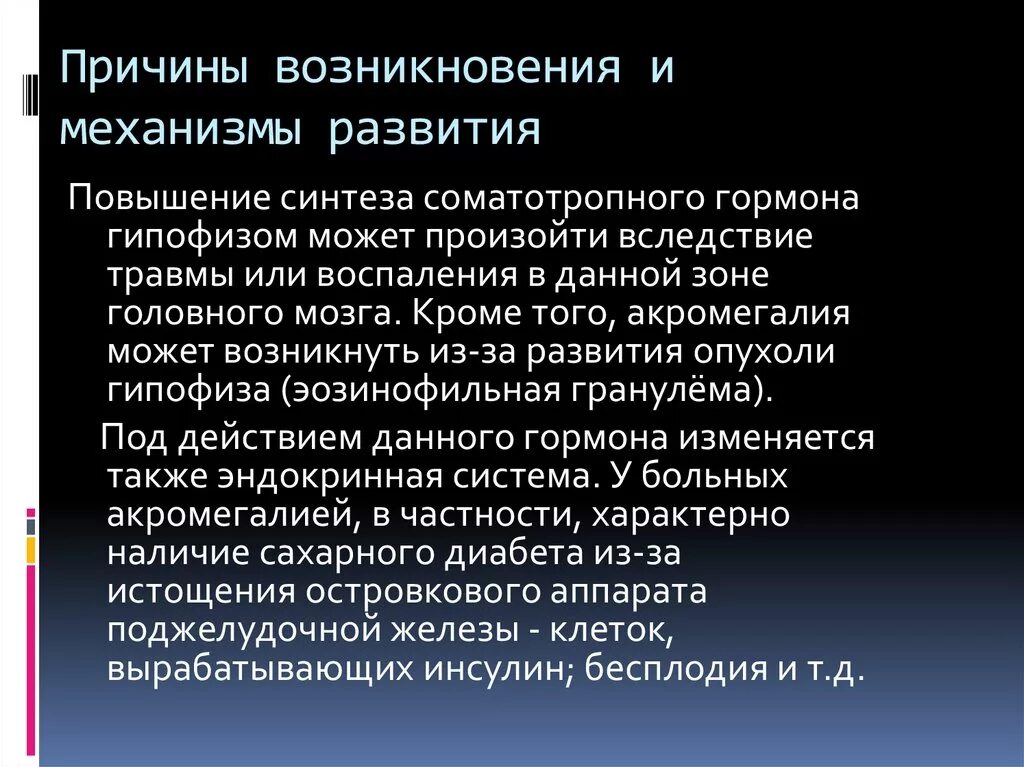 Устранению причин их появления. Сахарный диабет при акромегалии. Сахарный диабет при акромегалии патогенез. Акромегалия гормоны синтезируемые.