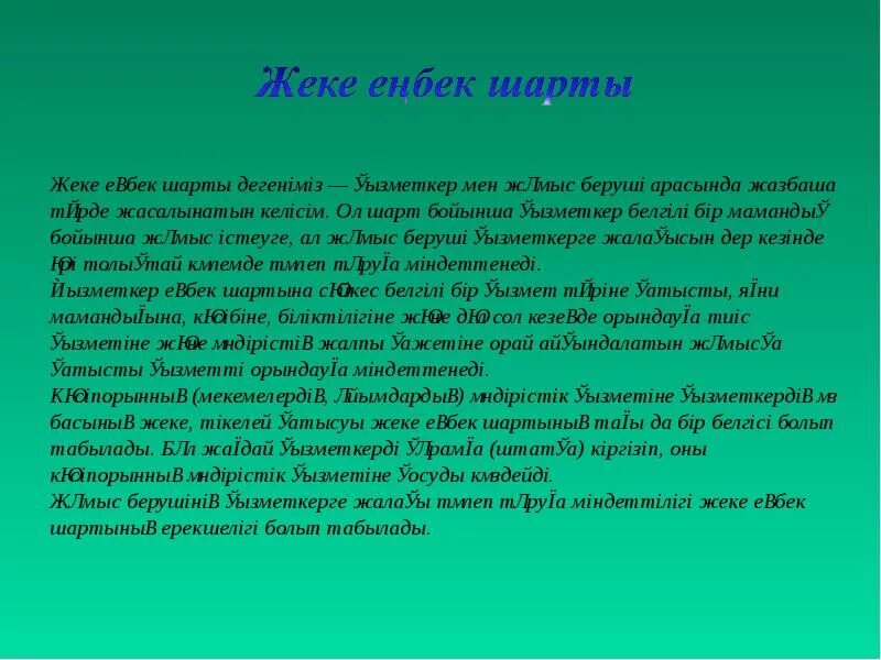 20 шарт. Еңбек шарты презентация. шартом. небескороп шарт.