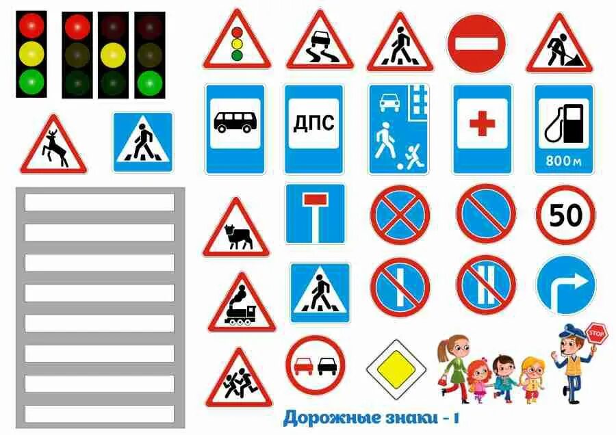 Дорожные знаки на а4. Дорожные знаки для распечатки. Макеты дорожных знаков. Дорожные знаки для детей. Дорожные знаки для детей печать.