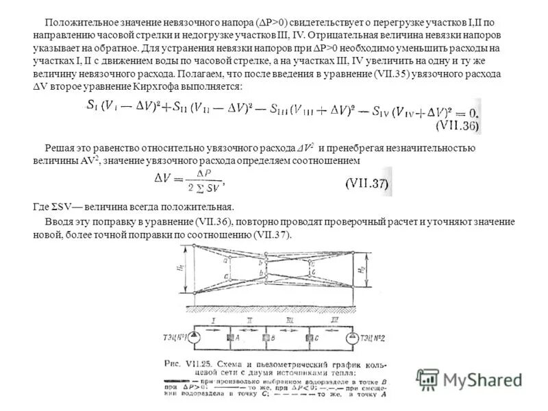 расчётный температурный график тепловой сети 150-70. температурный график для котельной 150 70. гидравлический режим тепловых сетей. температурный график системы отопления 95-70 таблица. гидравлический расчет газопровода briscad.