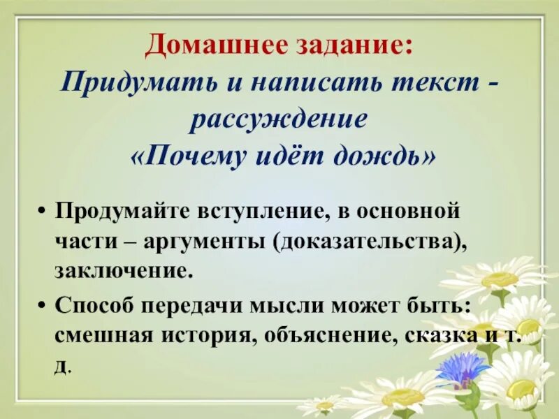 Рассказ про рассуждение. Текст рассуждение. Написать текст рассуждение. Придумать текст рассуждение. Рассуждение на писать Текс.