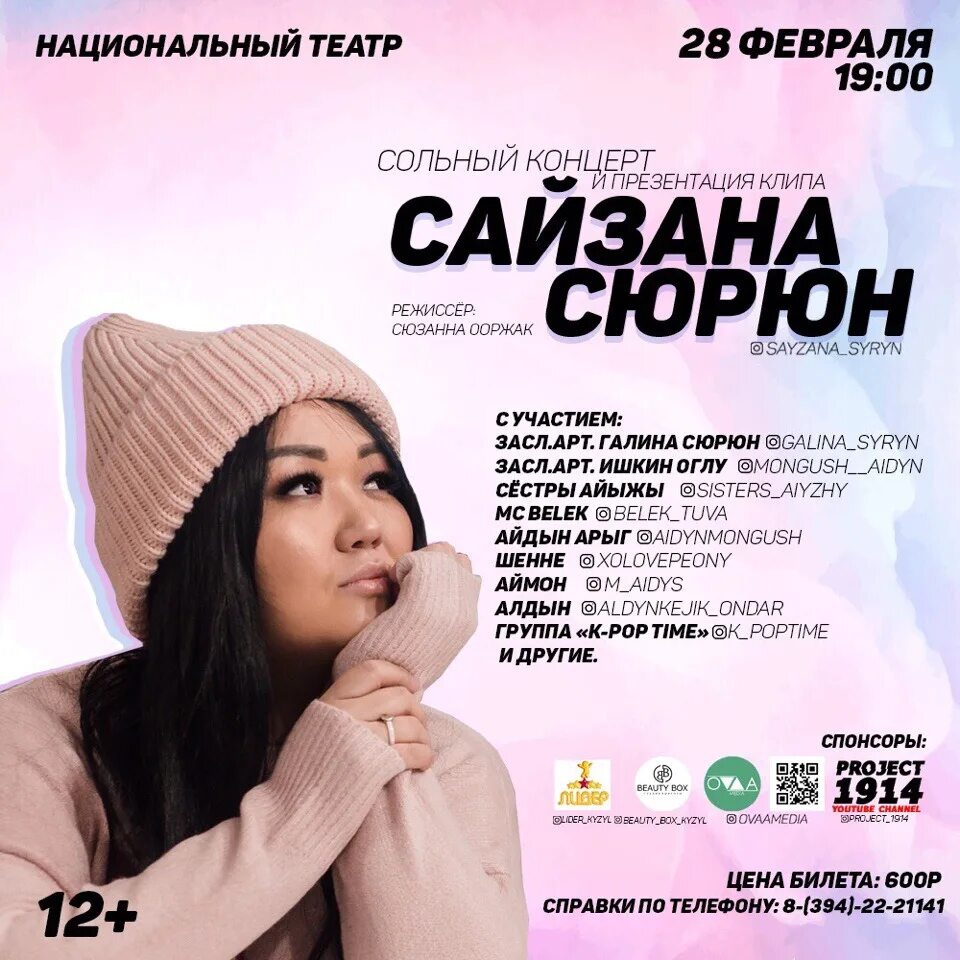 Сайзана Сюрюн. Сайзана Сюрюн фото. Сайзана Сюрюн муж. 14 апреля 2018