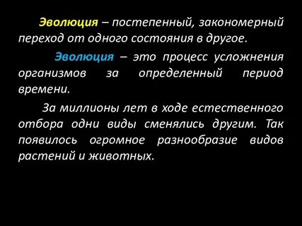 Эволюция это процесс индивидуального