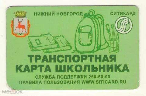 Оформить транспортную карту ребенку