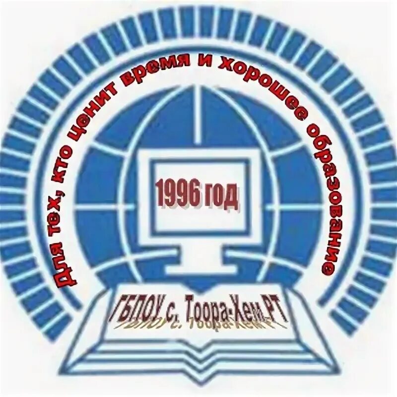 Тувинский политехнический техникум официальный сайт. Филиал гбпоу рт «тувинский строительный техникум». Техникум тоора-хем. С балгазын. Гбпоу рт.