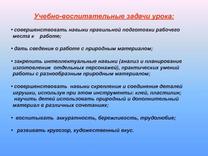 Воспитательные задачи урока. Задачи на уроке образовательная воспитательная. Воспитательные задачи занятия. Воспитательные задачи на уроках в начальной школе.