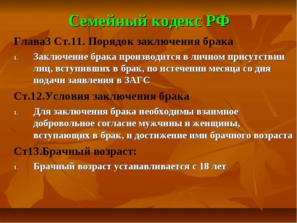 Вступление в брак гк. Условия заключения брака. условия заключения брака по семейному кодексу. условия и порядок заключения брака глава 3 семейного кодекса.