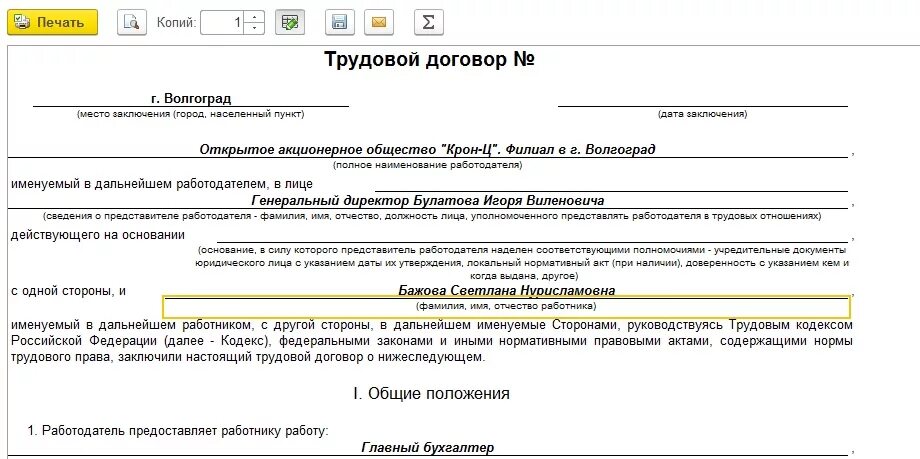 Трудовой договор в 1с. Номер трудового договора. Регистрационный номер трудового договора. Номер Друговой договор.