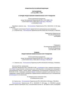 Постановление 736 от 11.05 2023