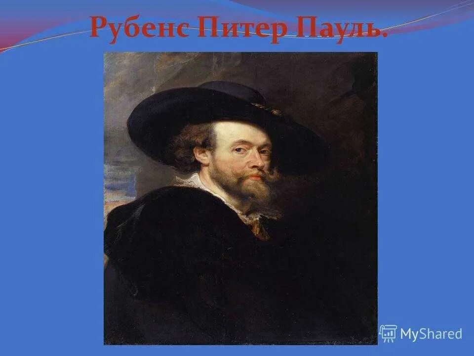Питер пауль рубенс основные идеи. Питер пауль рубенс возрождение. презентация питер питер пауль рубенс. питер пауль рубенс достижения. питер пауль рубенс в юности.