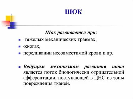 Общие реакции организма это