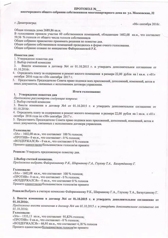 Организация собраний собственников помещений. Вопросы для общего собрания собственников МКД. Голосование на собрание собственников многоквартирного дома. Выбор Счетной комиссии на общем собрании собственников. Организация общего собрания собственников многоквартирного дома.