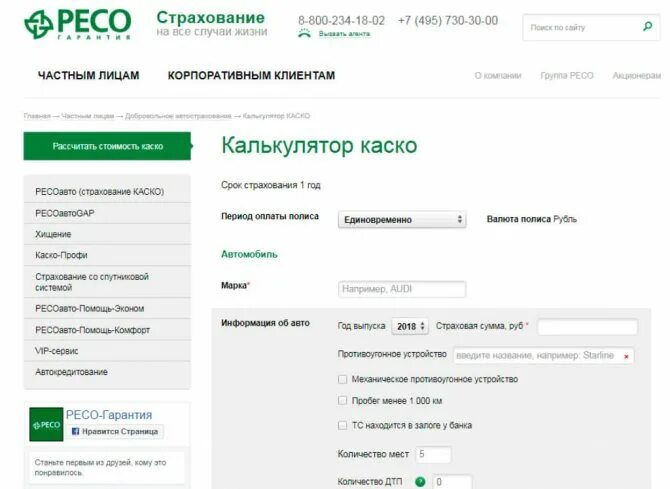 Страхование каско профи ресо гарантия. Ресо авто. Каско страхование условия ресо. Полис каско профи ресо.