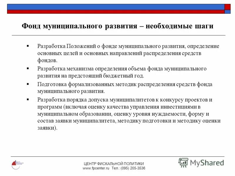 Муниципальные фонды россии