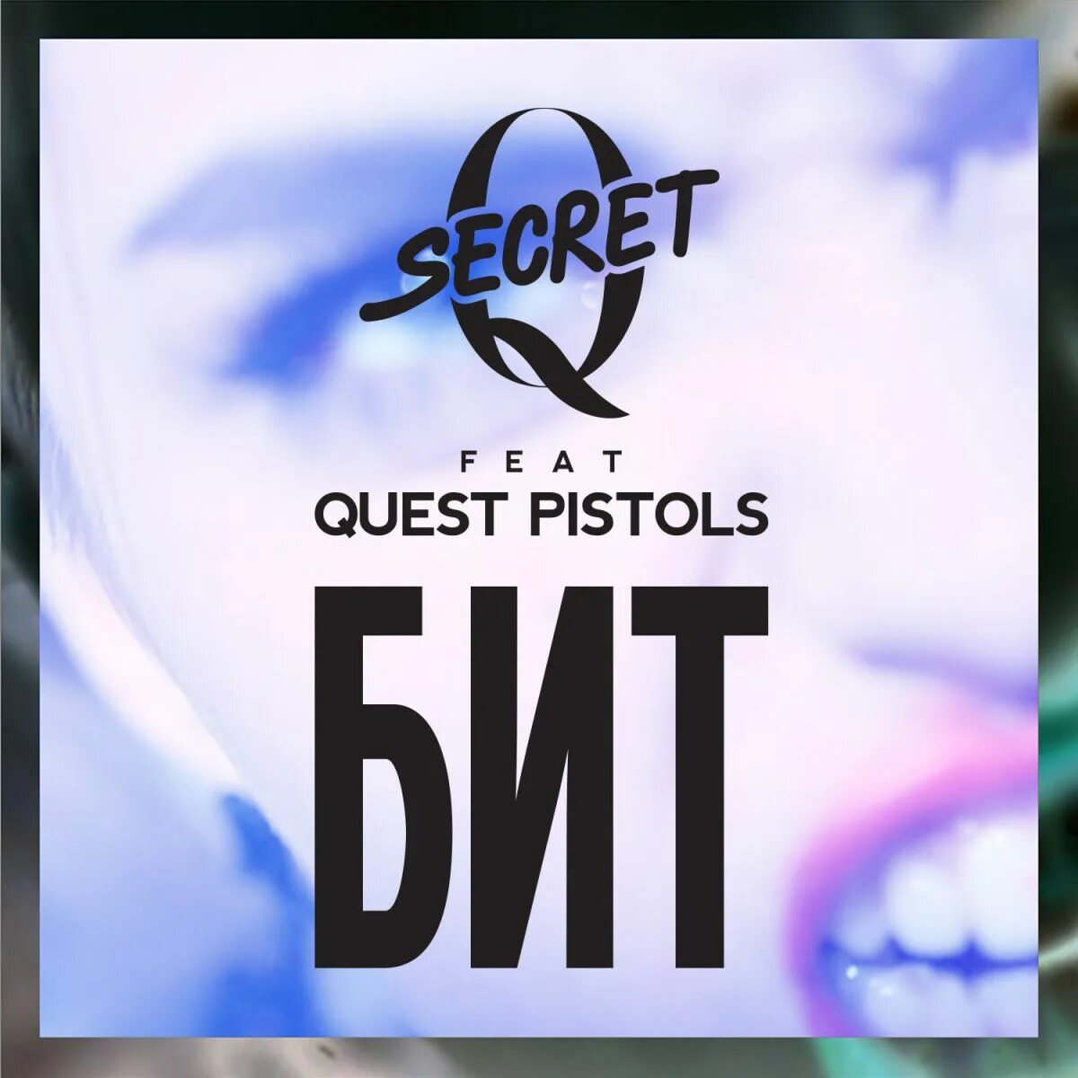 By bit. Bit feat. Бит музыка. Secret q feat. One bit luv u so.