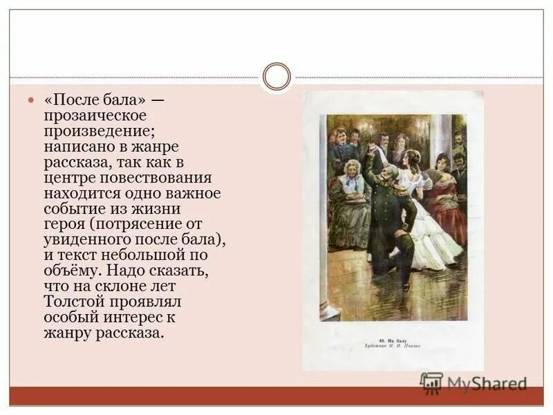 Нравственный выбор героя после бала. Нравственный выбор героя после бала
