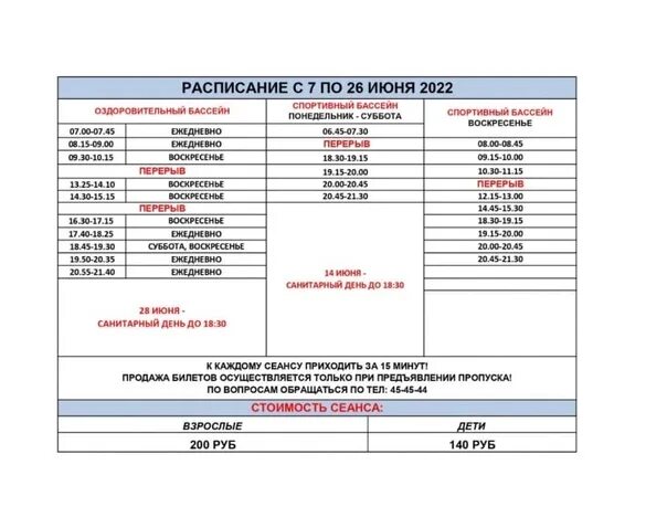 Афиша россошь расписание. Бассейн Олимпия Нижневартовск расписание. Бассейн Россошь расписание. Олимпия бассейн Нижневартовск расписание бассейна. Расписание бассейна Олимпия город Нижневартовск.