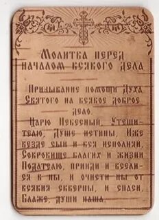 Молитва перед началом дела на русском читать
