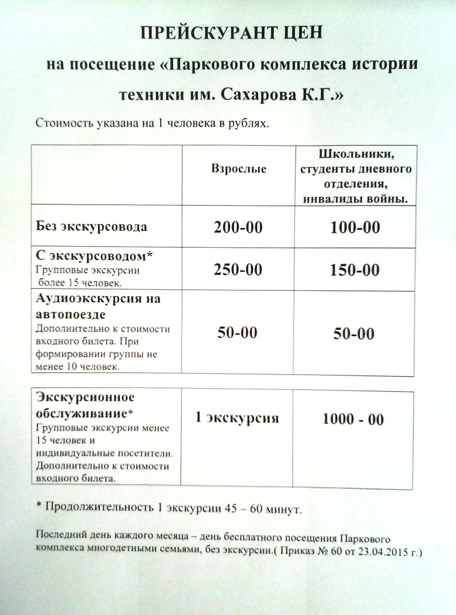 Стоимость посещения. Парк техники в Тольятти режим работы. Музей военной техники в Тольятти стоимость билета режим работы. Цена на посещение.