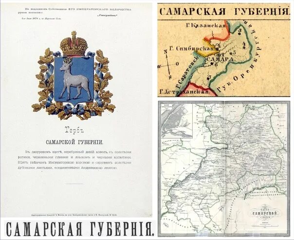 Как сейчас называется губерния. Самарская губерния 1851. самарская губерния в 1851 году. самарская губерния 1913. территория самарской губернии в 1851 году.