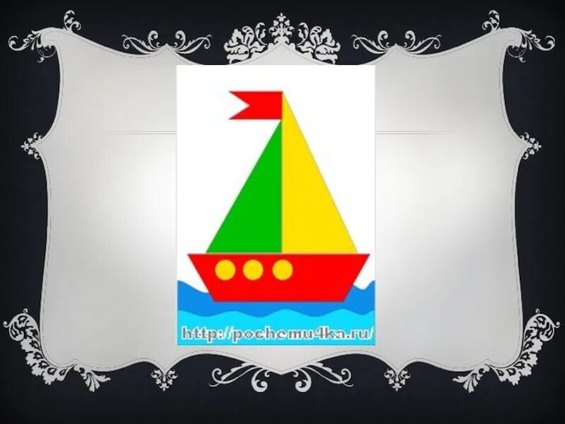 Кораблик 1 класс. Изготавливаем кораблик 1 класс технология. Кораблик из бумаги аппликация для детей. Кораблик 1 класс. Проект речной флот.