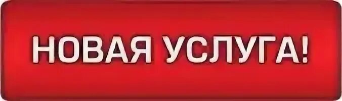 Представляет вашему вниманию новую