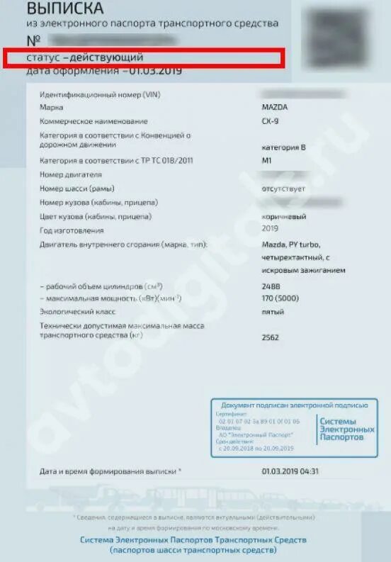 Электронный ПТС