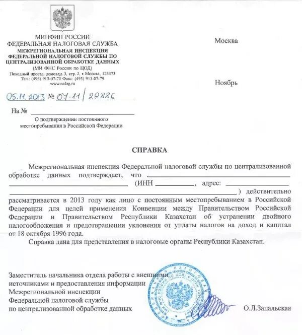 Документ подтверждающий статус резидента. Справка налогового резидента рф для физических лиц. документ о резидентстве юридического лица рф. справка о резидентстве юридического лица пример. справка о статусе налогового резидента юридического лица.