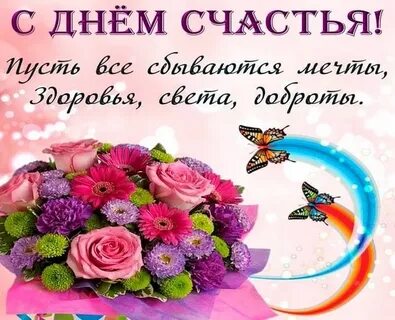 Какого числа отмечают день женского счастья