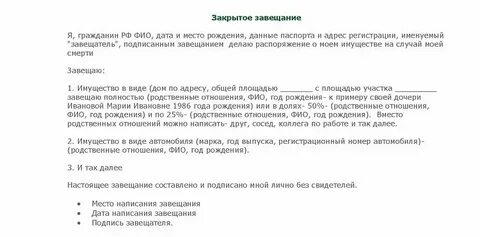 Перед своей смертью он написал завещание речевая