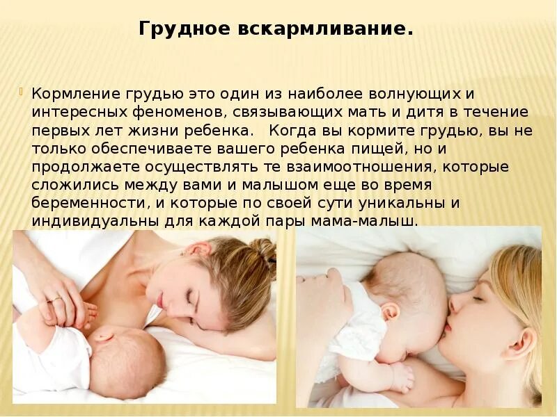 Почему грудное молоко лучший выбор для матери. Грудное вскармливание. Отлучение ребенка от грудного вскармливания. Санбюллетень грудное вскармливание золотой стандарт. Вскармливание детей.