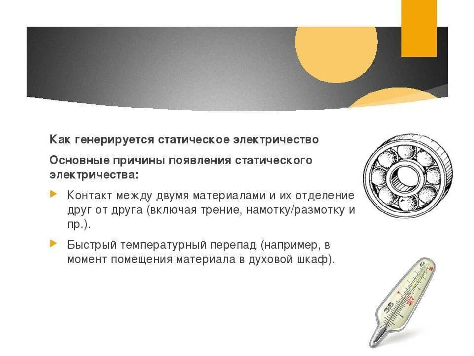 Как увеличить статическое электричество