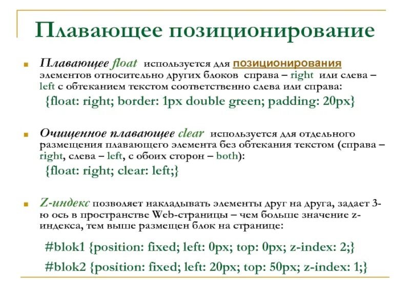 Позиционирование div. Html позиционирование элементов. позиционирование элементов на странице. относительное позиционирование css. элементы позиционирования.
