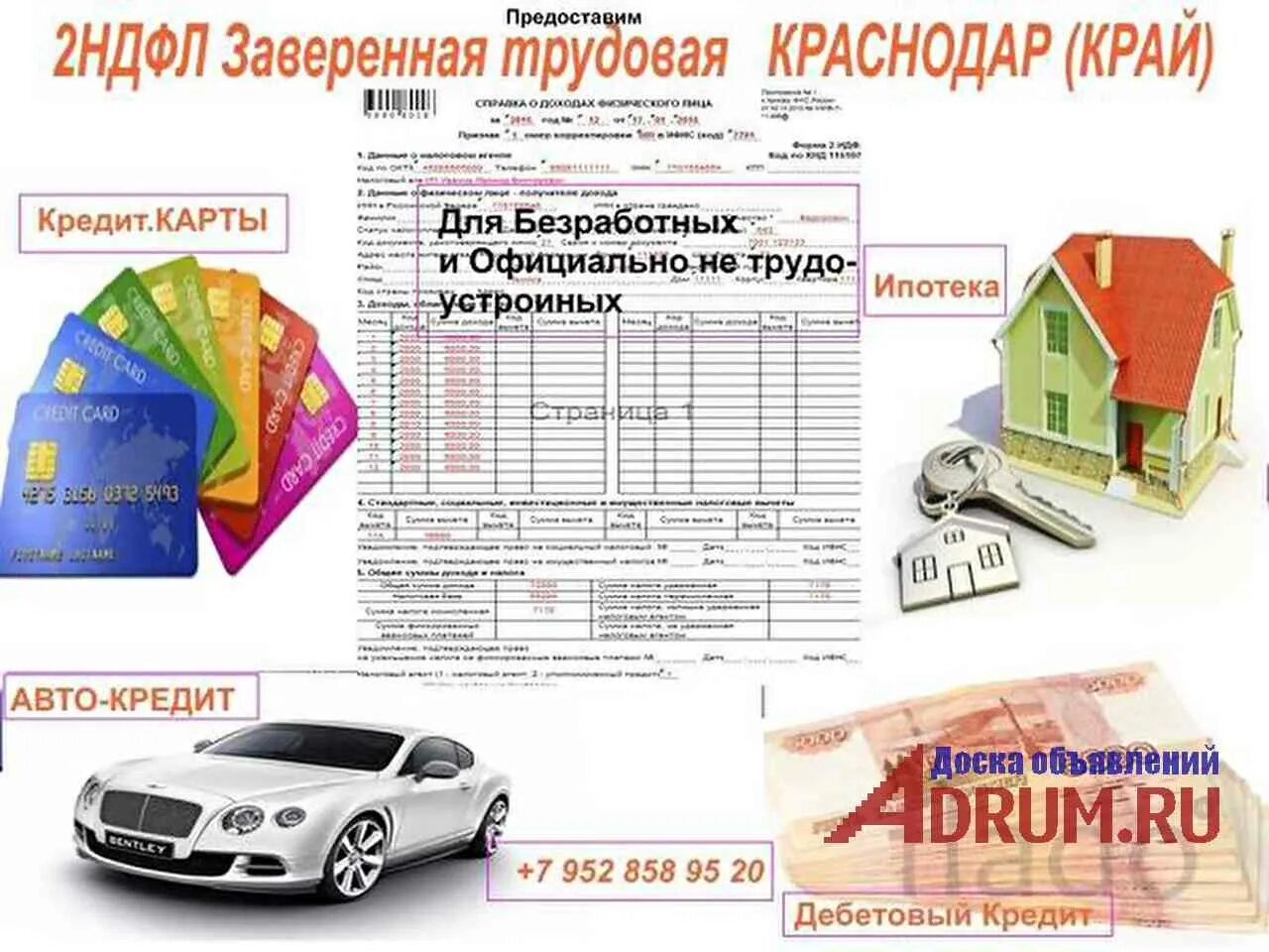 Документы ипотеки фото. 2 ндфл для банка. Кредит безработным. Кредит без 2-ндфл. 2 ндфл трудовая.